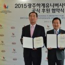 2015광주하계유니버시아드대회조직위원회
