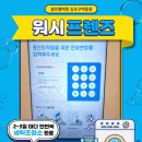 워시프렌즈셀프빨래방김포 이미지
