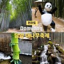 대나무축제 연계프로그램 <관방제림, 이몽룡과 전우치를 만나다> | 광주근교가볼만한곳 :: 담양 대나무축제 죽녹원 관방제림 주차 기본정보