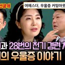 10월26일 아는형님 선공개 여에스더의 밝은 모습 뒤에 있던 아픈 이야기 영상 이미지