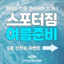 스포터짐 이미지