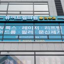 퓨어드림의원 이미지