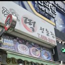 종로떡마트