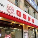 신풍상회 - 용인시 처인구 용문로 30-4 | 신풍상회