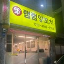 램램양꼬치 이미지