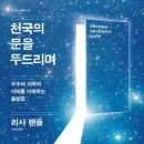 751회 독서토론회 [천국의 문을 두드리며] 9월 25일(목) PM 07:30 일하는여성아카데미(홍대역1번출구) 이미지