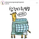 파리바게뜨 서면삼정점1 | 부산 서면 삼정타워 팝업 추천 왼그기그 팝업 방문 후기