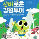 신비투어