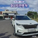 퍼시픽렌트카 | 제주도 렌트카 초보 추천 퍼시픽렌트카 할인 카니발 후기