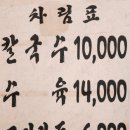 엘림칼국수 이미지