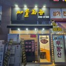 상리마을회관 앞 이미지