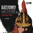 동아시아의 역사를 뒤바꾼 국제전쟁 이미지