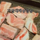 지글대패삼겹살 진천점