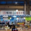원일건재