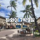 월마트 | 하와이 7박9일 5일차 와이켈레 아울렛 월마트 하얏트 리젠시 와이키키 후기