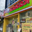 고기서 봐 | 광명삼겹살 찐맛집 고기서고기 당일도축