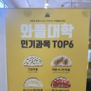 바삭바삭 너무 맛있어요 와플대학 메뉴 추천ㅣ와플대학 김해삼계캠퍼스점