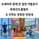 원산도 풀빌라2 이미지