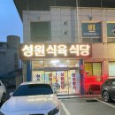 장천초등학교 | [구미/장천] 육회비빔밥 노포의 위엄? 남친이랑 다녀온 '성원식육식당' 내돈내산 솔직 리뷰