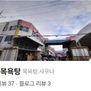 돌고래목욕탕
