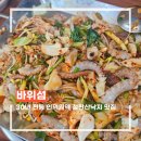 강화철판낙지 | 인덕원역 맛집 바위섬 모임 회식에 딱 좋은 30년 전통 낙지전문점 솔직후기