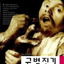 구별짓기 (상)-피에르 부르디외 저자(글) · 최종철 번역 이미지