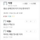 ??? : 썸남 상메 무슨뜻이야?? 이미지