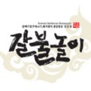 갈불놀이 이미지