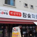 백년식당화로구이 이미지