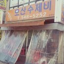 모산수제비 이미지