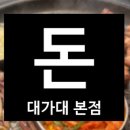 경산일번지식당 이미지