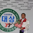 위순곤, 대한민국다문화예술대상 연주가상 대상 수상