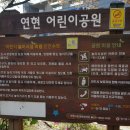 연현어린이공원 이미지
