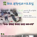 ＜2014년 1월 21일 화요 북한선교 중보기도모임＞강사:그레이스 전도사(안산동산교회 통일선교팀 담당) 이미지