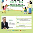(안내)2026년 3차 아동학대 대응인력(아동복지 종사자 포함) 시리즈 특강 개최 안내 이미지