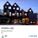 아이하우스친친