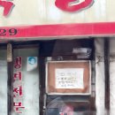 강병중화요리 - 김제시 원평로 42 | 강병중화요리