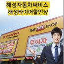 해성자동차써비스