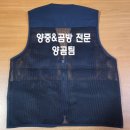 곰방공방 | 공방 실내 공사 현장 작업용 망사조끼 전사 작업 후기
