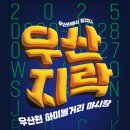 우산천 티스토리