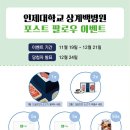 인제대학교 이미지