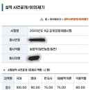 2023 농업직 9급 필기 합격수기 이미지