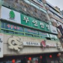무영쌈밥(광명점) | [내돈내산] 쌈밥집인데 고기를 구워 먹는다?