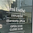 광주 진월동 에스테틱 아미에스떼 윤곽관리 받고 웨딩관리 선택한 후기