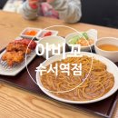 파리바게뜨 수서역점 | 수서역 카레 아비꼬 크림카레파스타 후기