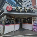 빛고을으뜸추어탕 이미지