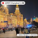 예원빌딩 | 상하이 예원에서 도보 이동 와이탄 동방명주 야경, 유럽인가 중국인가 헷갈릴 정도로 아름다웠던 밤