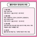 행복더하기 | 파주 행복더하기 장애인 활동지원사 양성교육 후기 (이론 40시간, 실습 10시간)