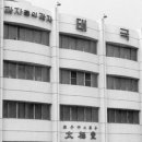 태극당제과 - 옥천군 | 태극당제과