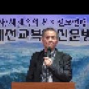 김성수목사,찬양및축도,오주여,(열방전파교회담임목사)세신방송TV 이미지